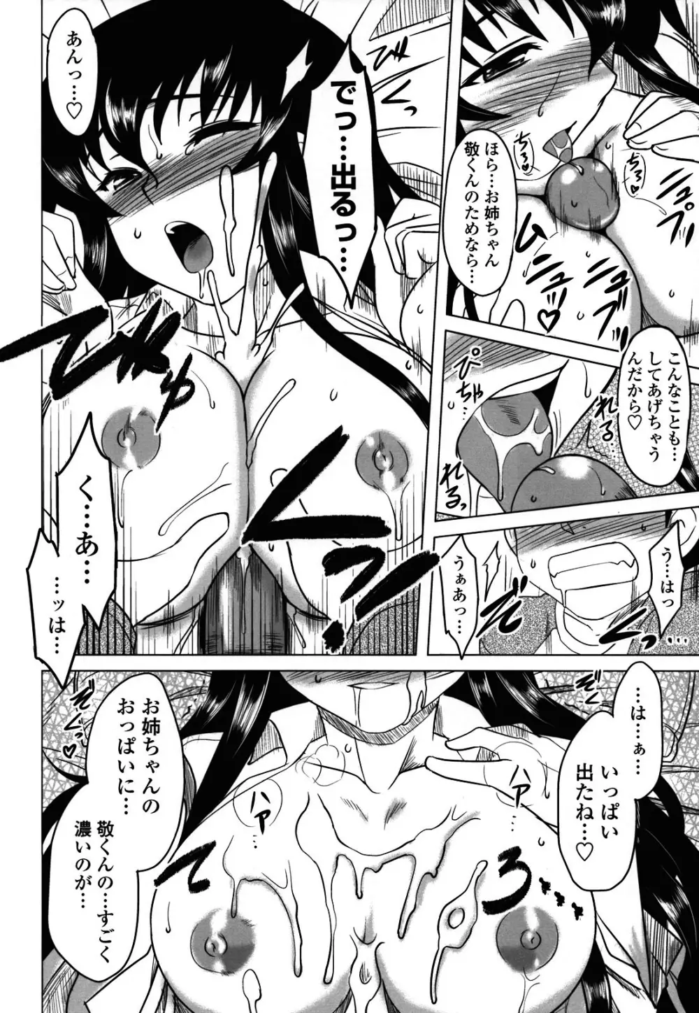 あなたが触れるたびに Page.162