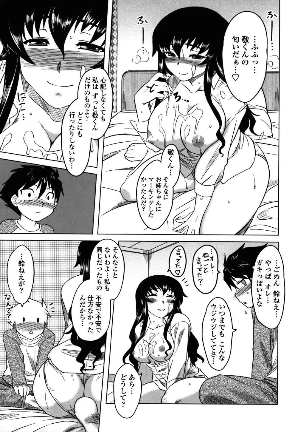 あなたが触れるたびに Page.163