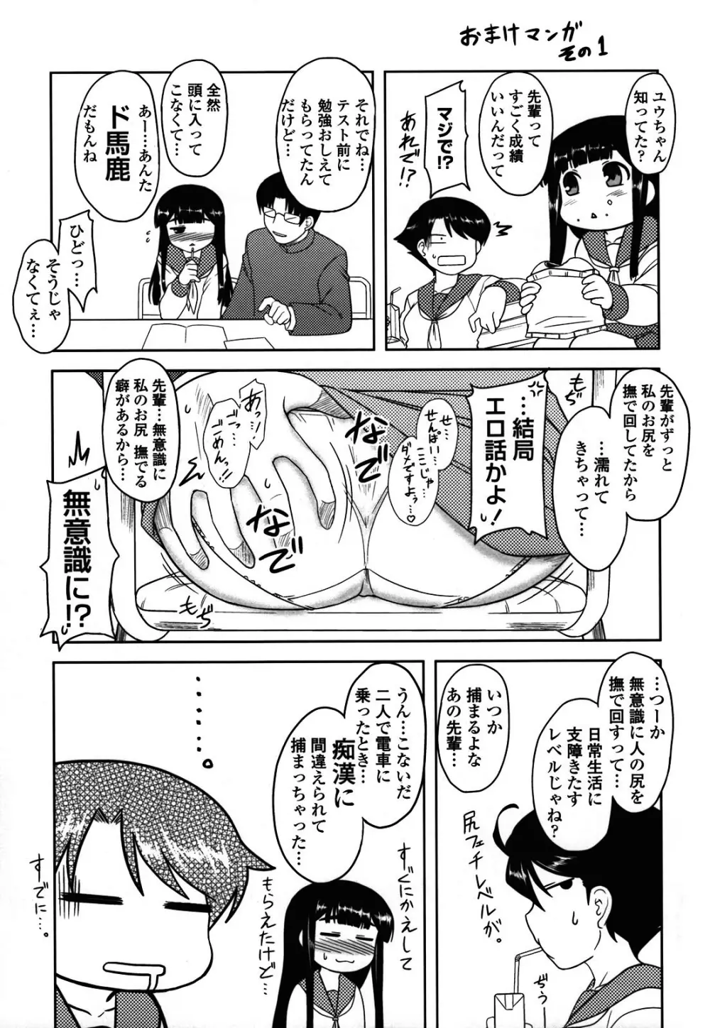 あなたが触れるたびに Page.189