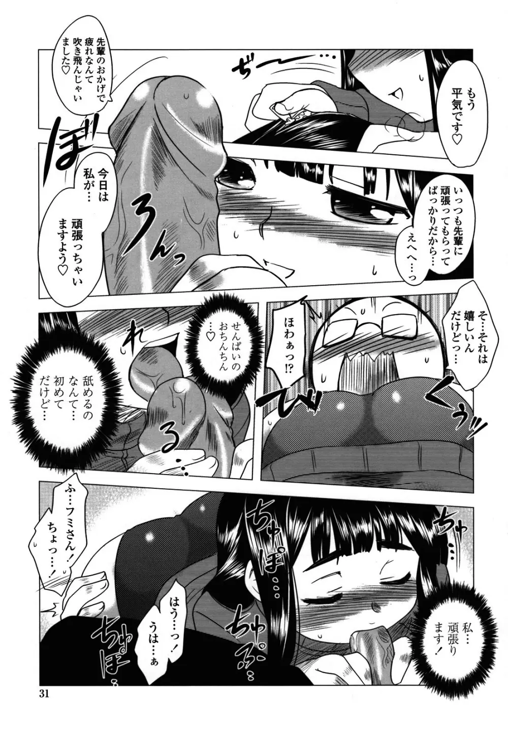 あなたが触れるたびに Page.29