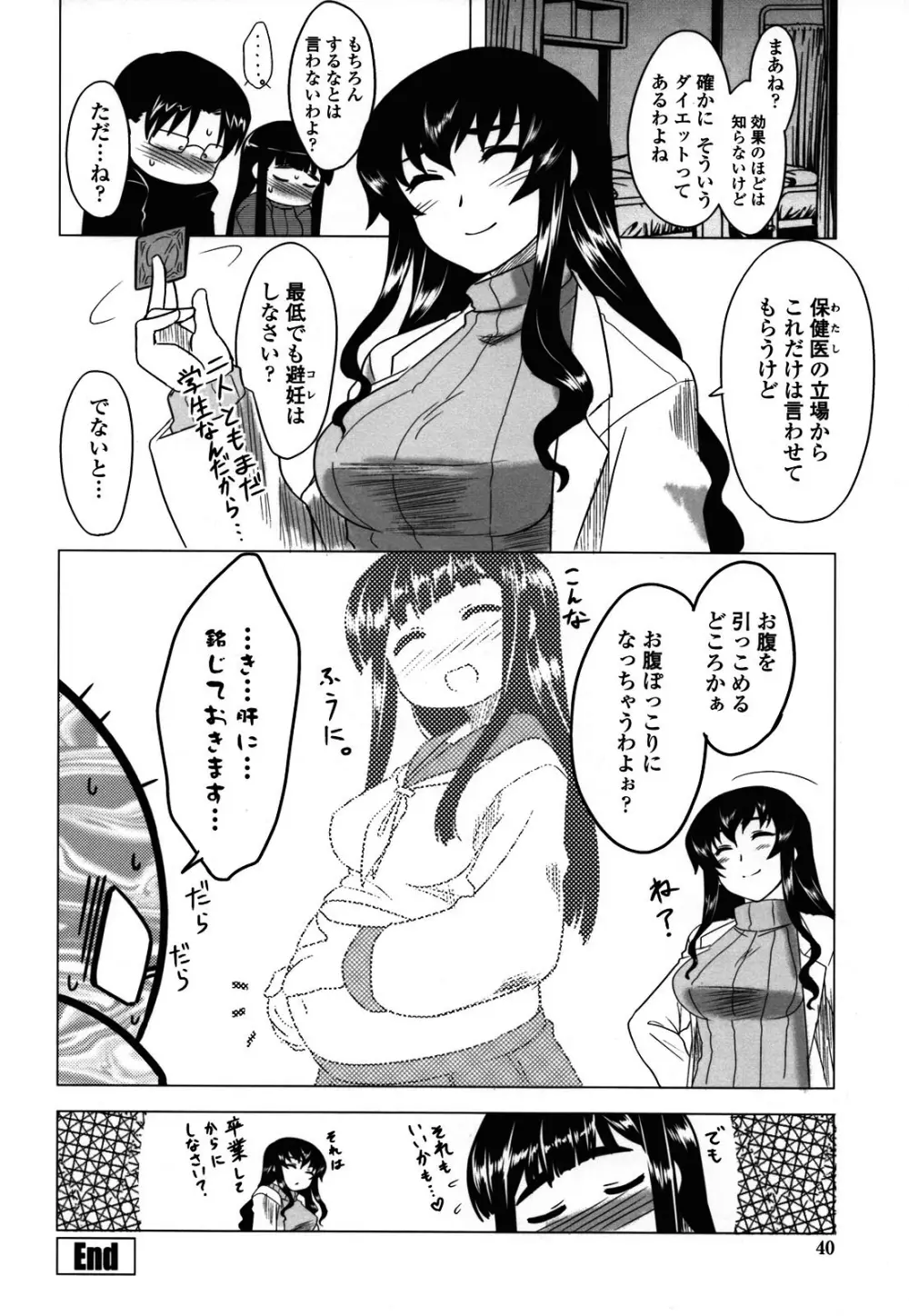 あなたが触れるたびに Page.38