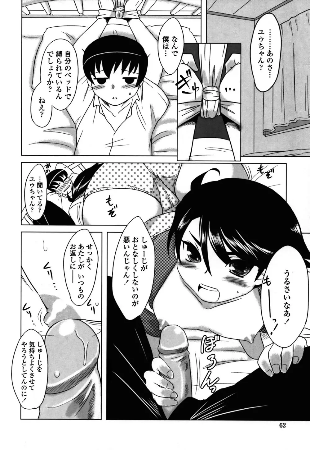 あなたが触れるたびに Page.60