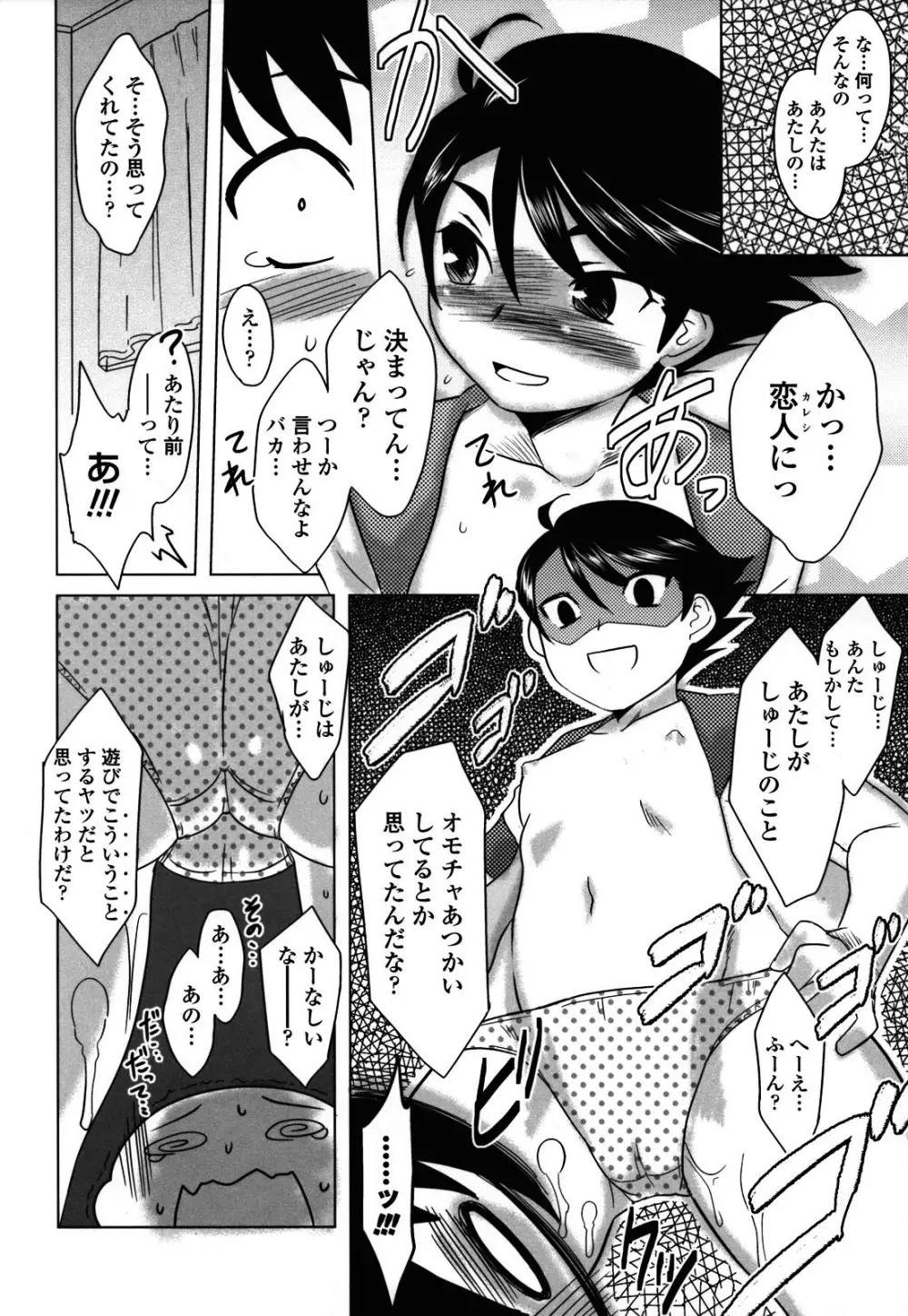 あなたが触れるたびに Page.66