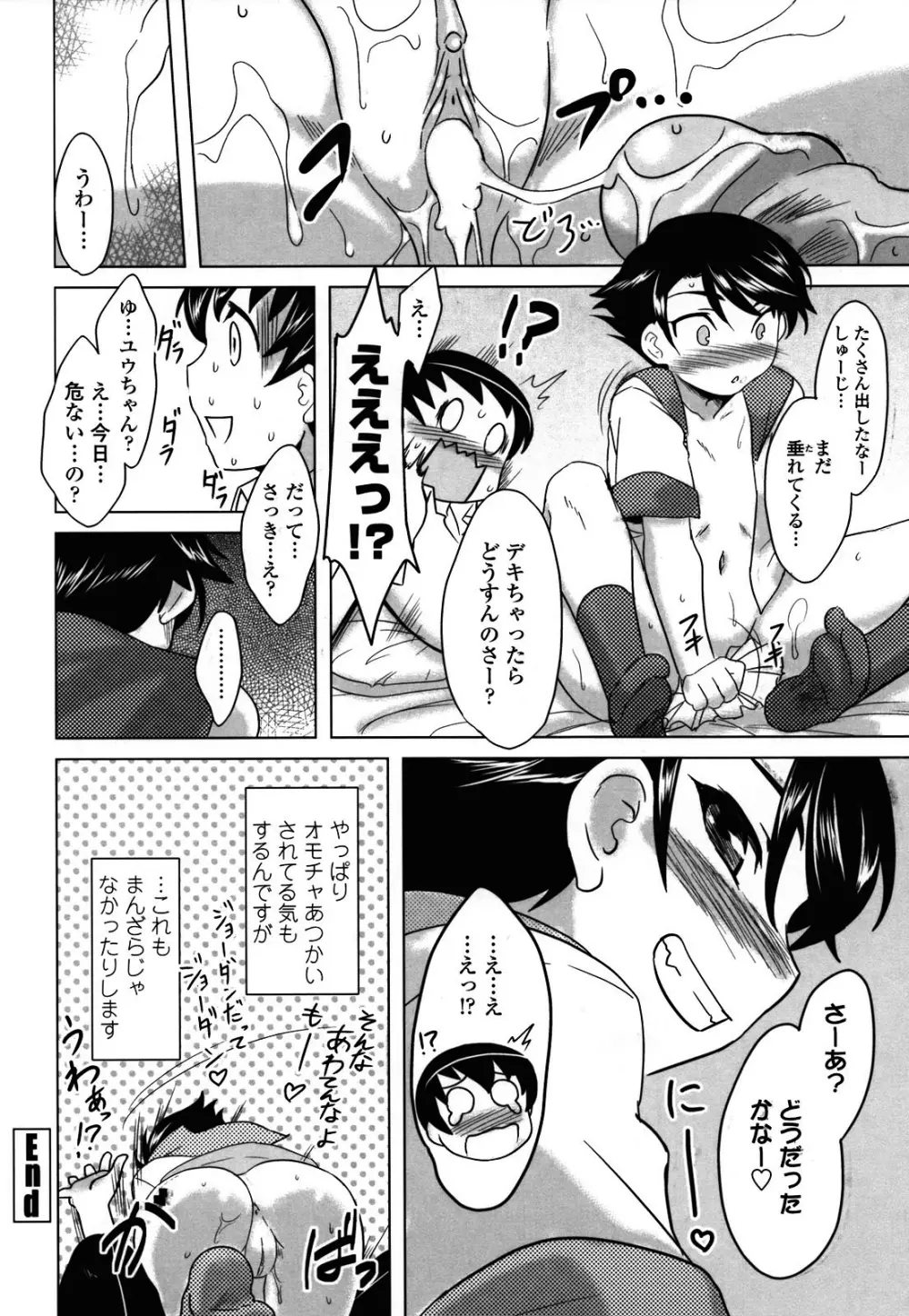 あなたが触れるたびに Page.72