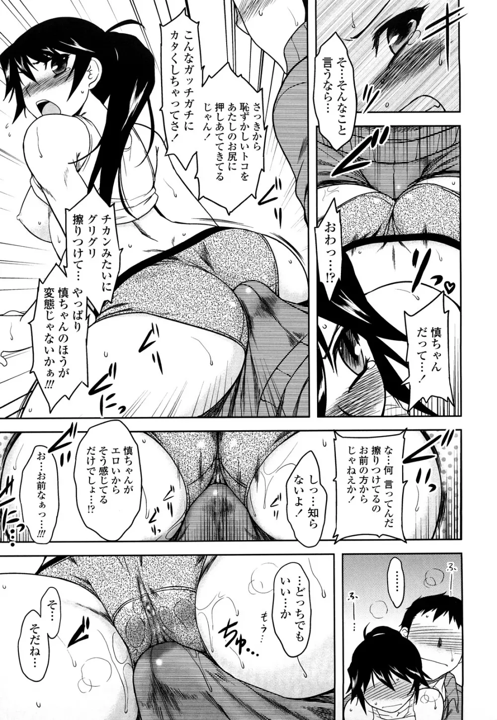 侵略的恋愛主義 Page.115