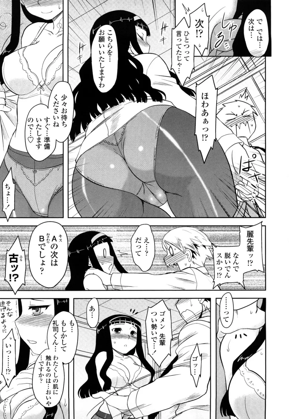 侵略的恋愛主義 Page.127