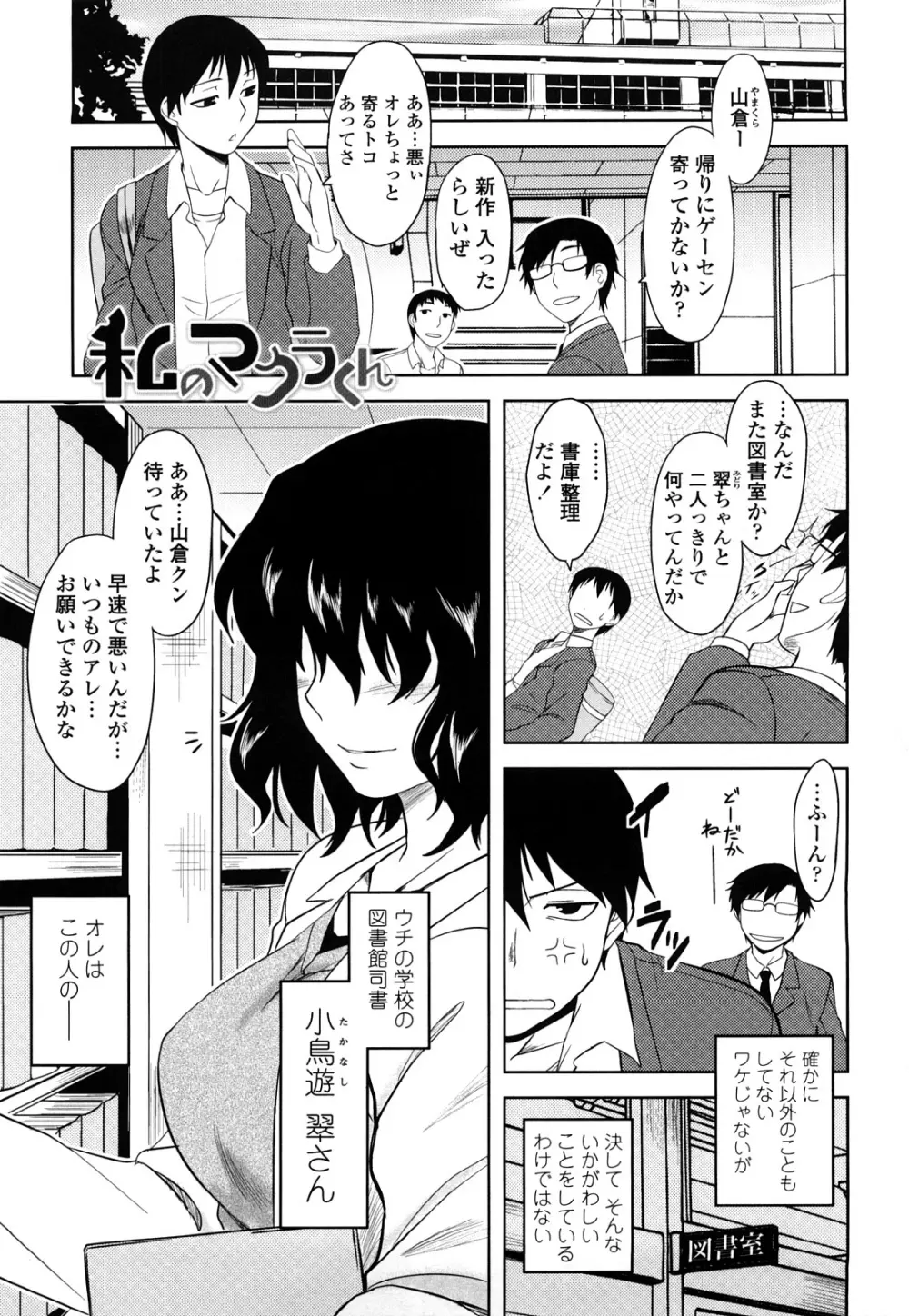 侵略的恋愛主義 Page.159