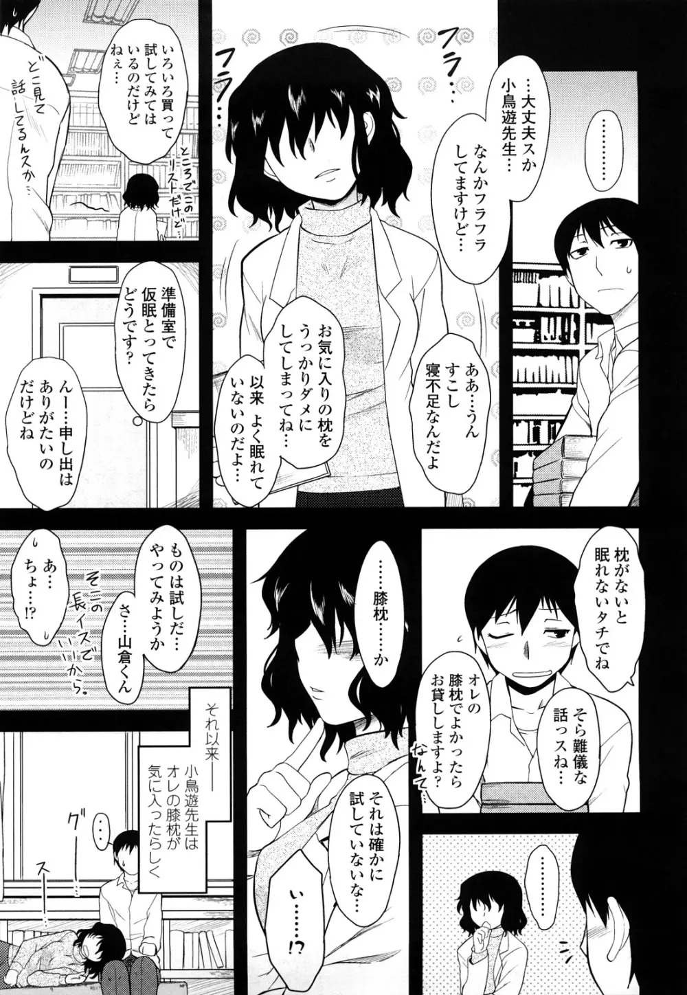 侵略的恋愛主義 Page.161