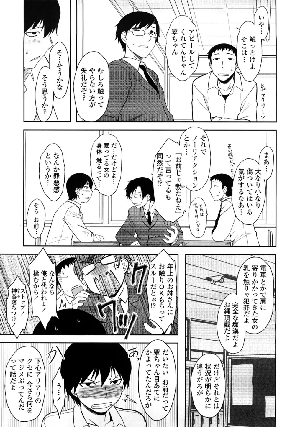 侵略的恋愛主義 Page.163