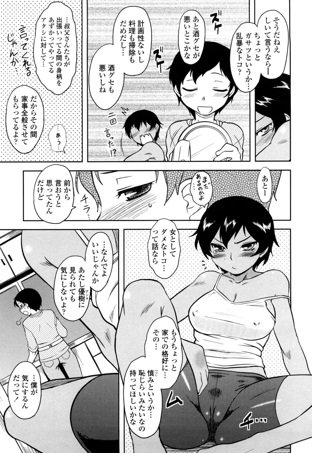 侵略的恋愛主義 Page.179