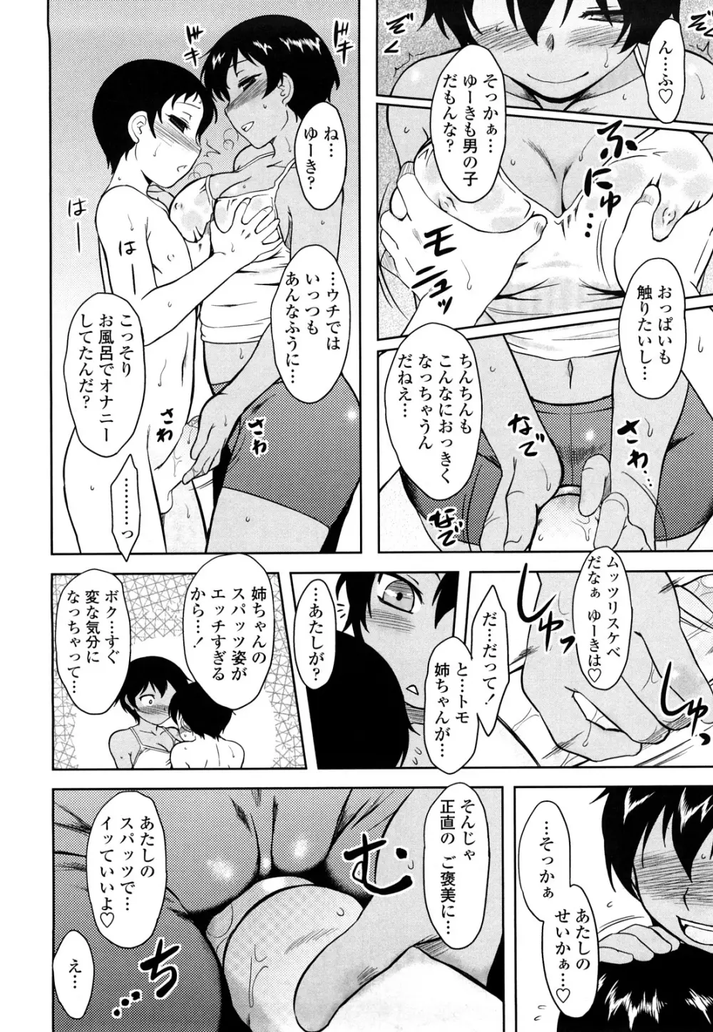 侵略的恋愛主義 Page.184