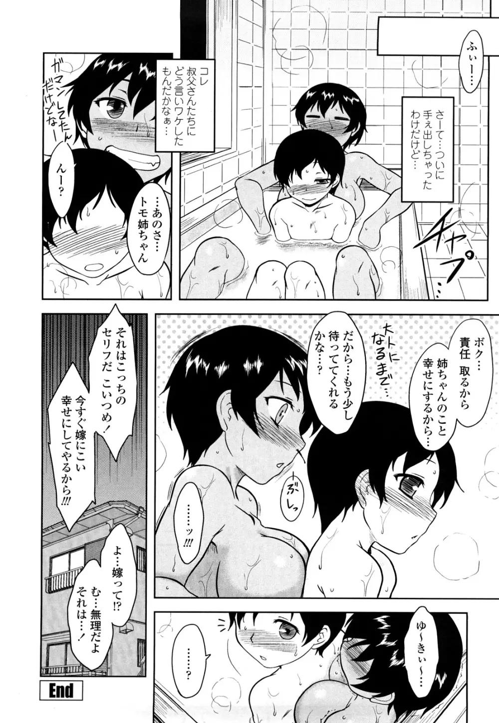 侵略的恋愛主義 Page.192