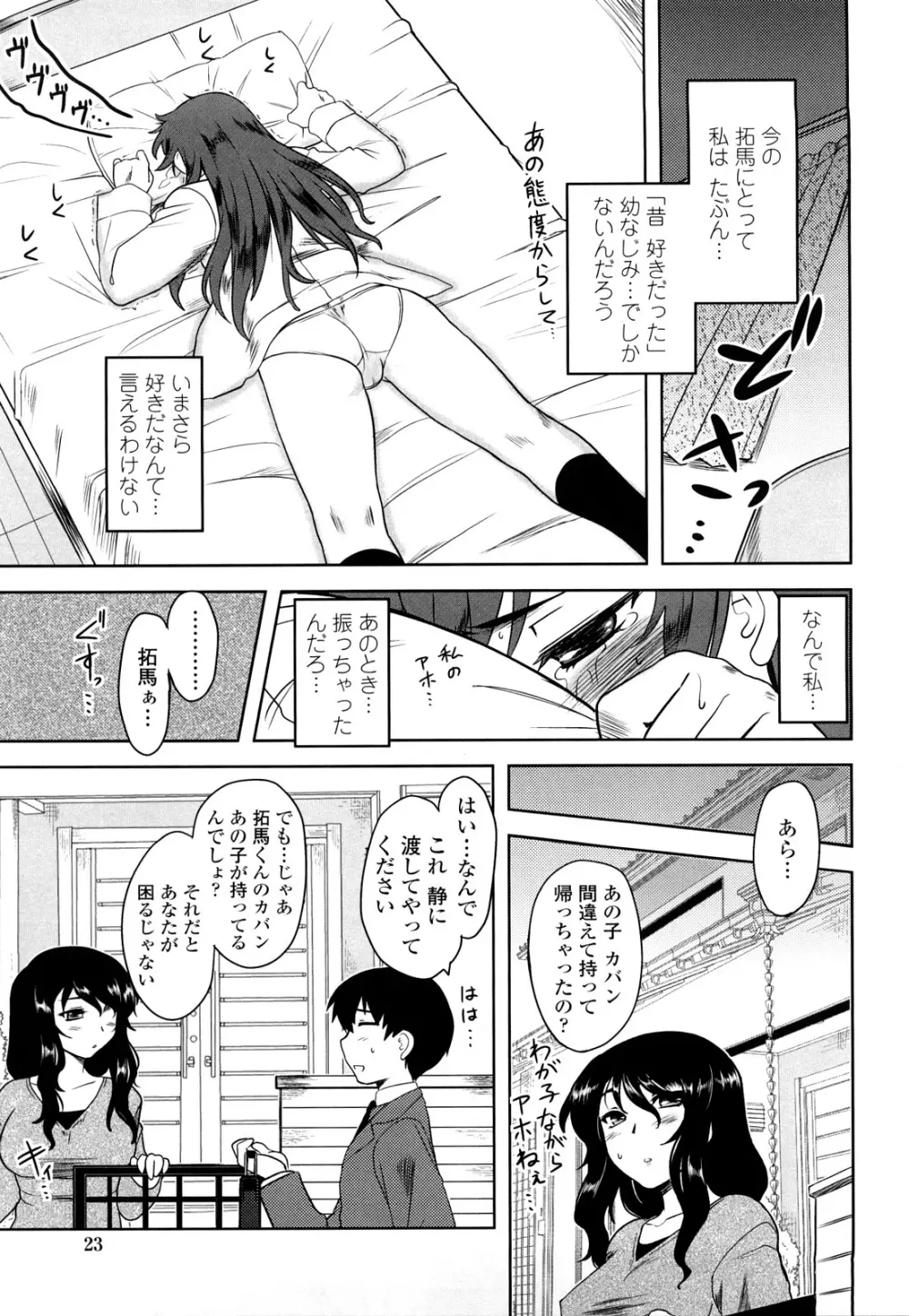 侵略的恋愛主義 Page.27