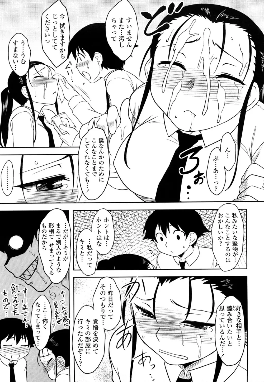 侵略的恋愛主義 Page.67