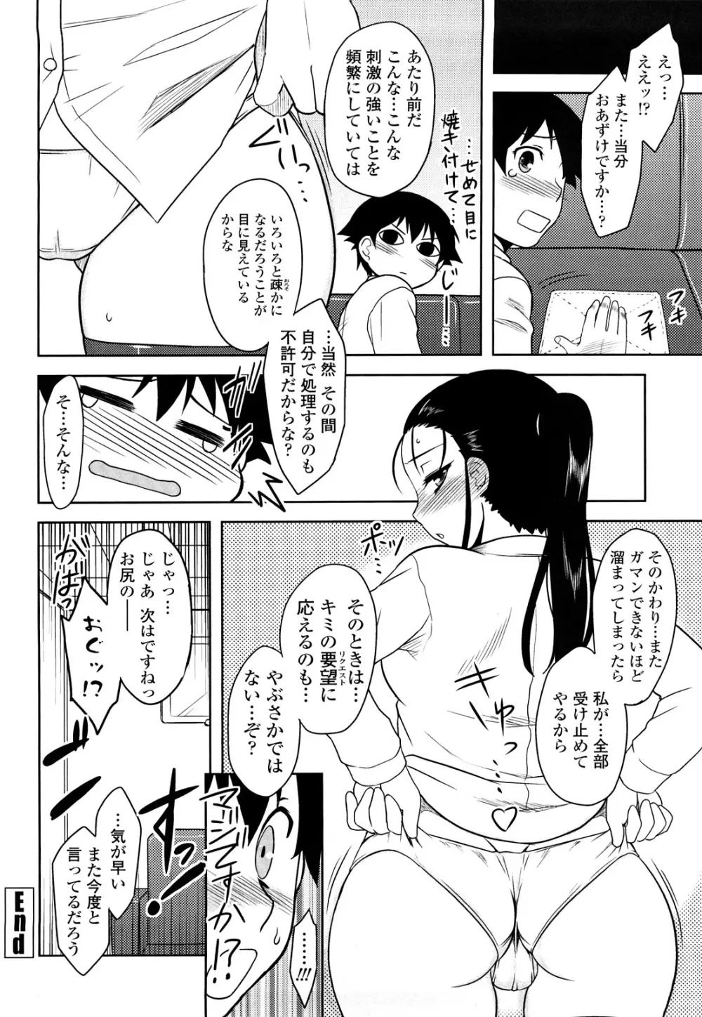 侵略的恋愛主義 Page.72