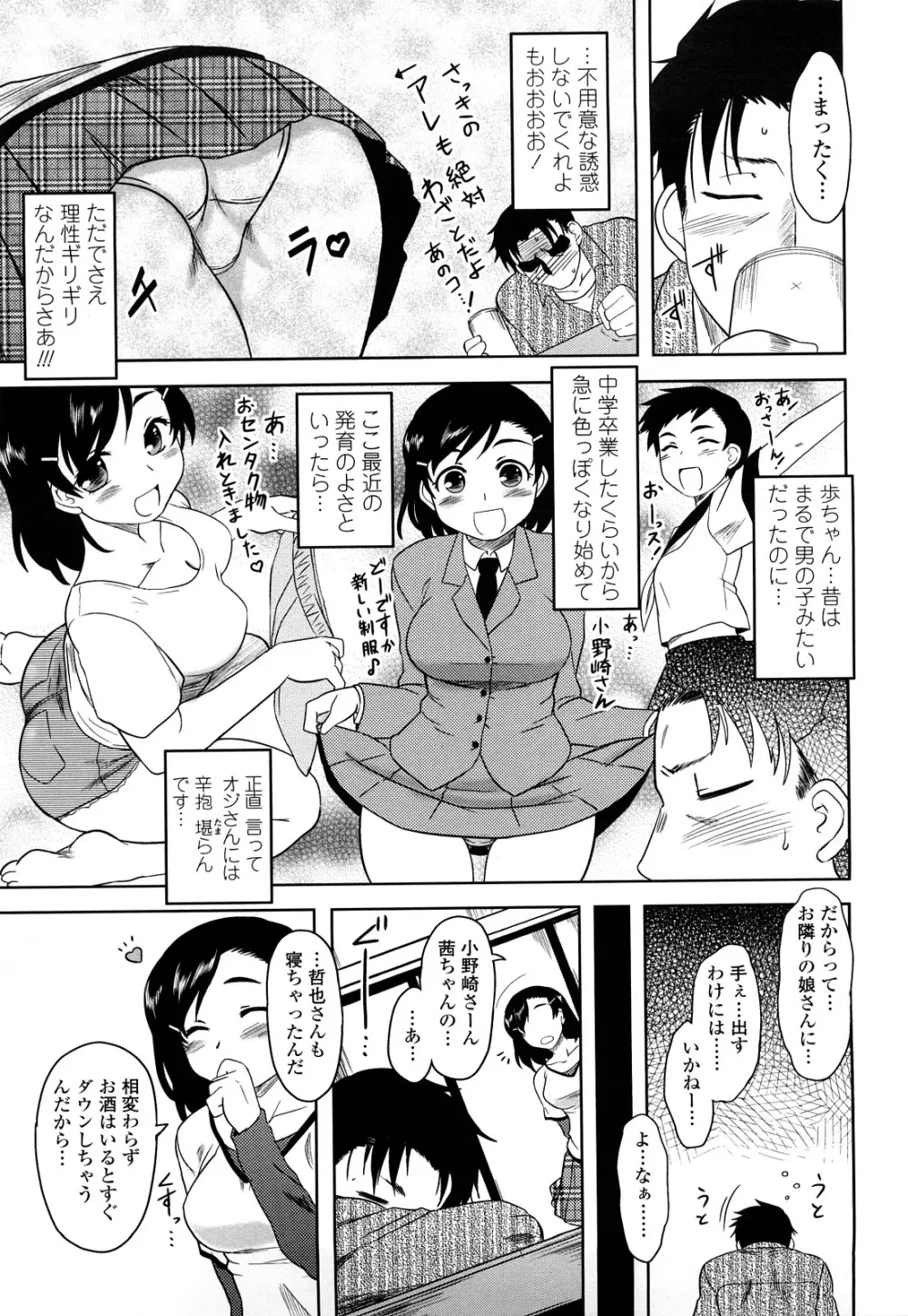 侵略的恋愛主義 Page.93