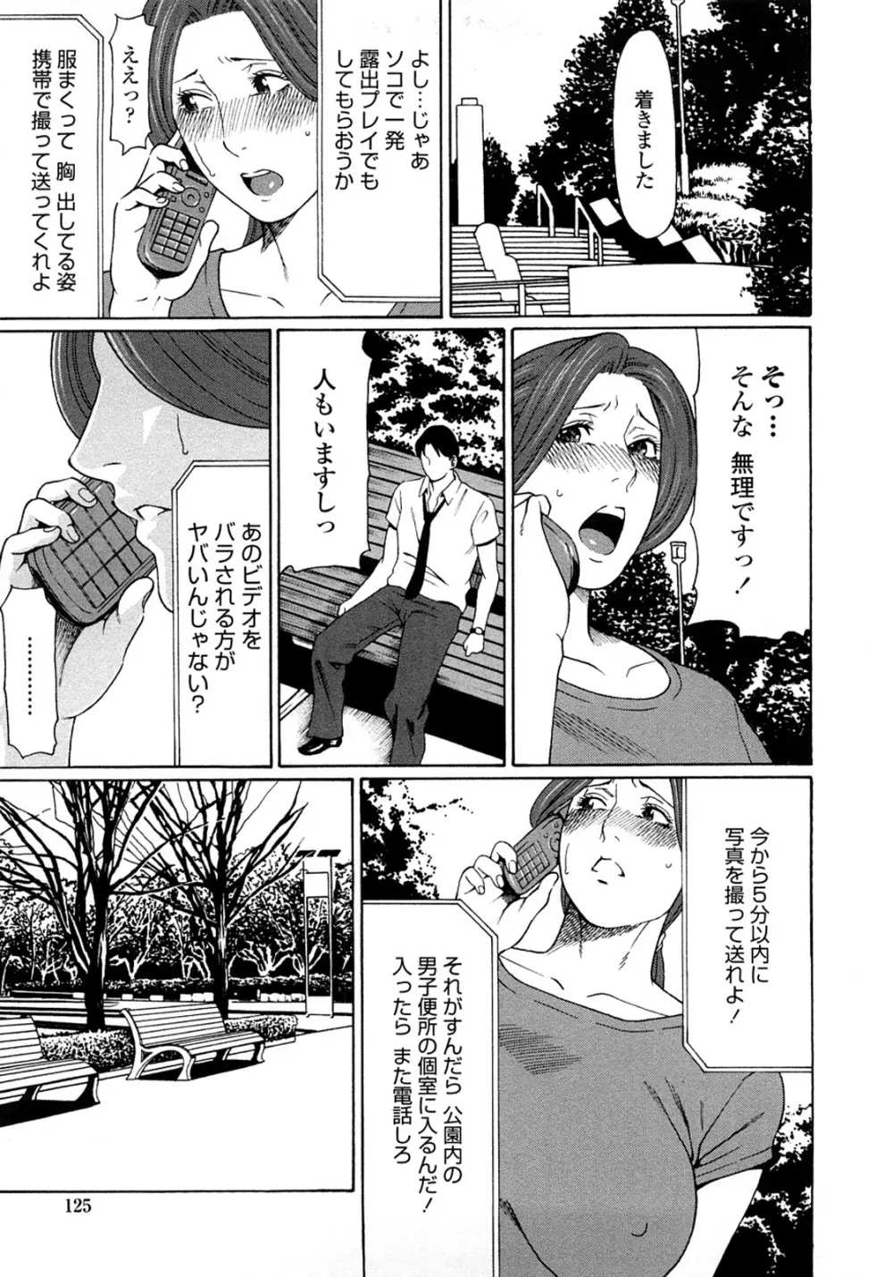 悦楽の扉 Page.123