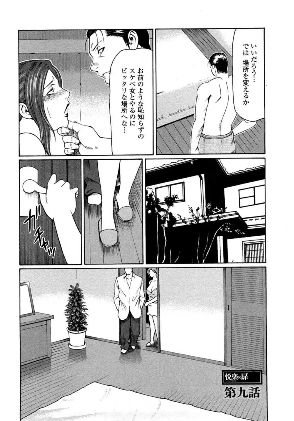 悦楽の扉 Page.152