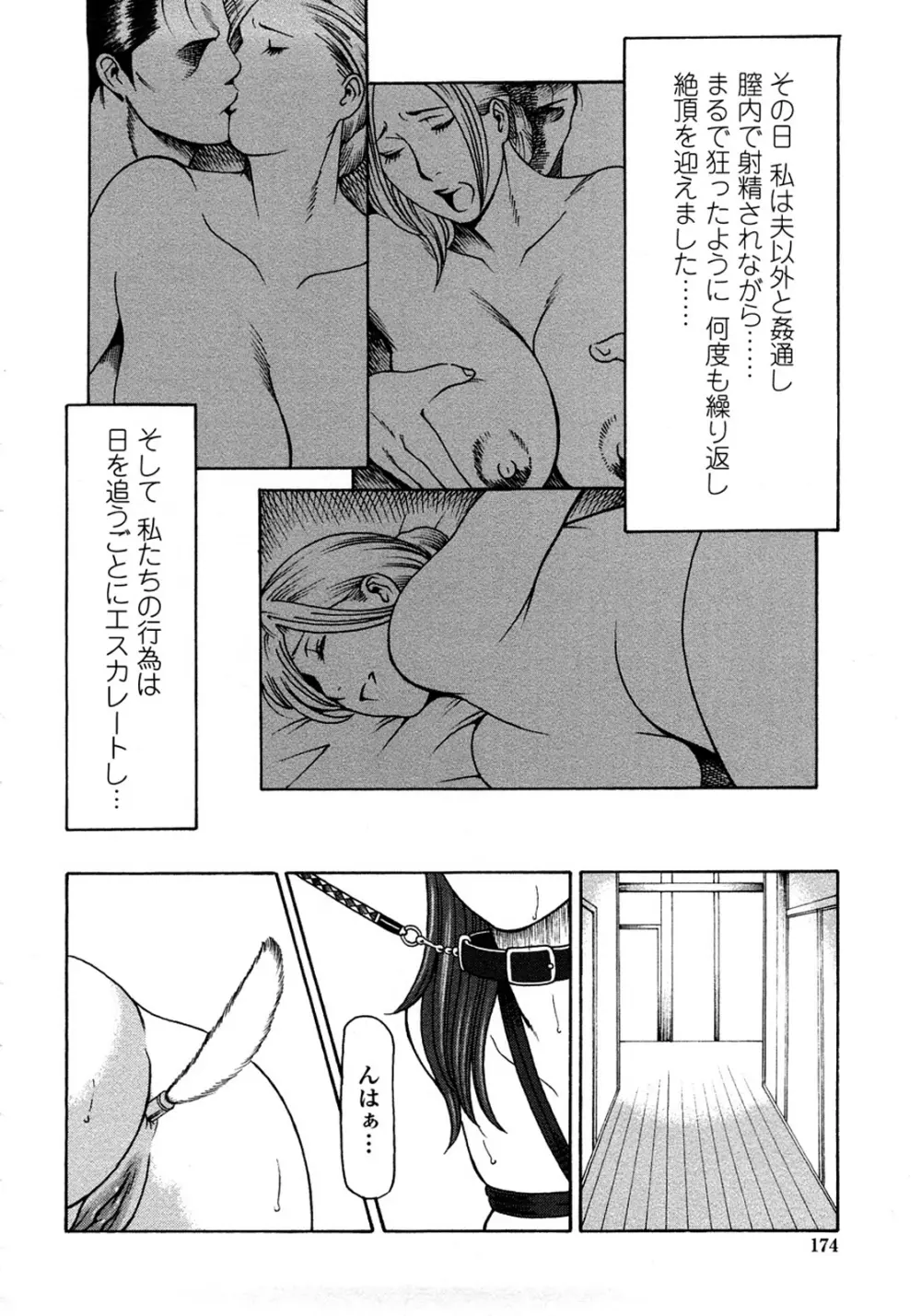 悦楽の扉 Page.172