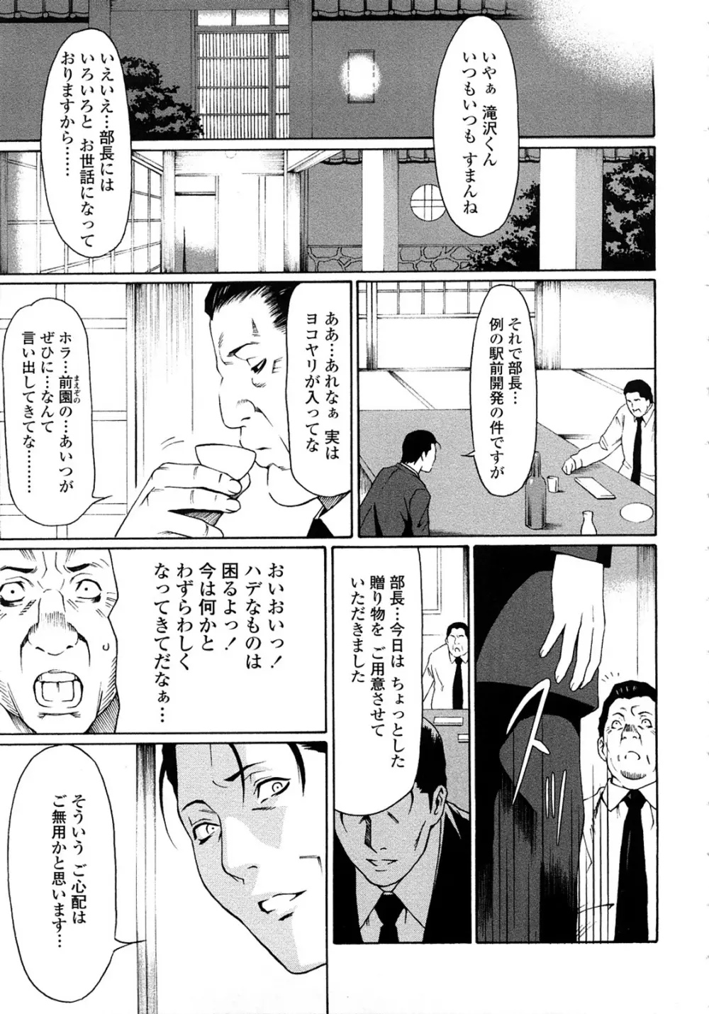 悦楽の扉 Page.193