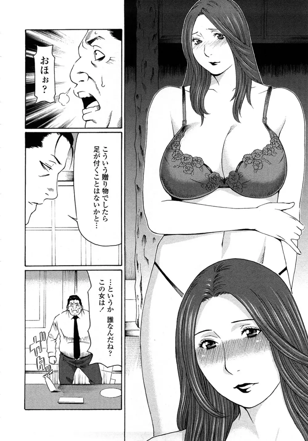 悦楽の扉 Page.194