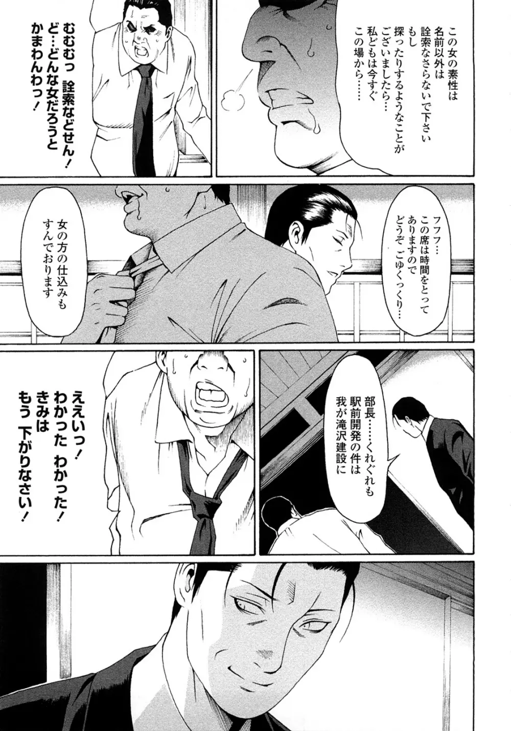 悦楽の扉 Page.195