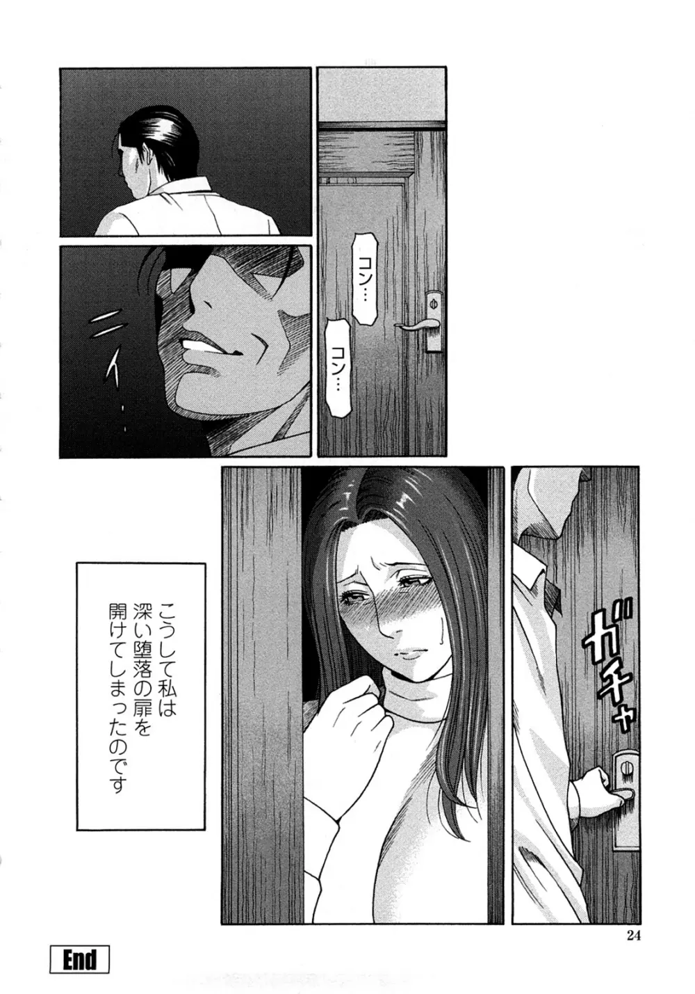 悦楽の扉 Page.22