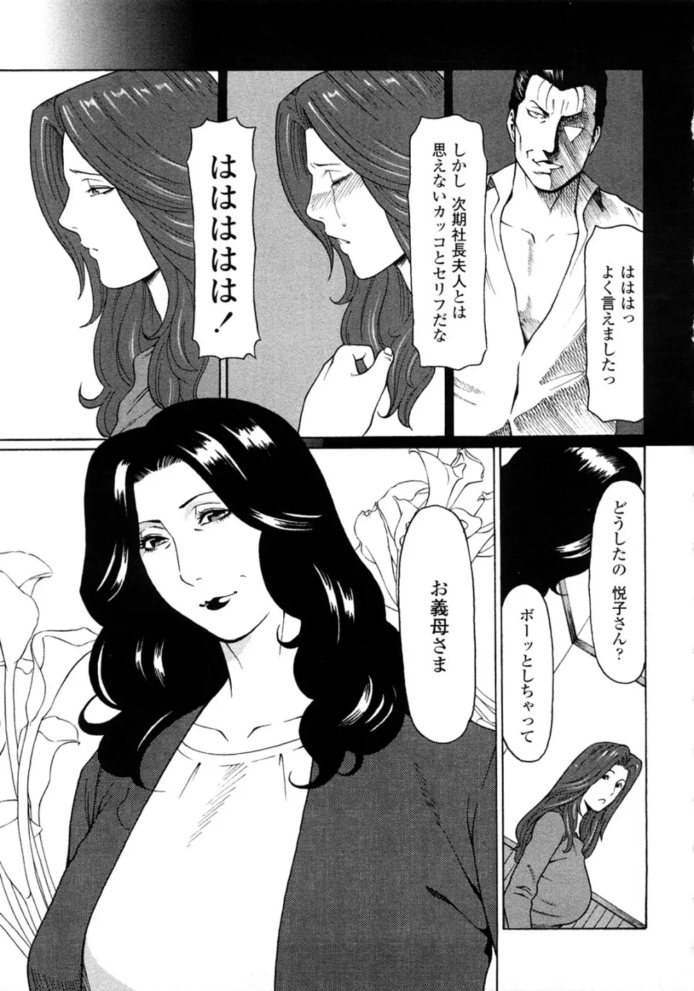 悦楽の扉 Page.43