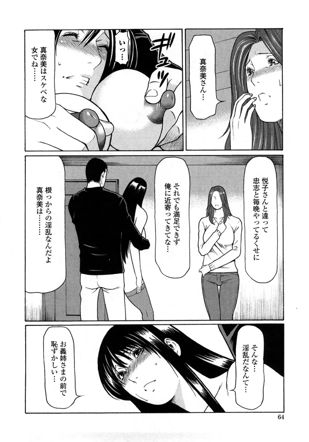 悦楽の扉 Page.62