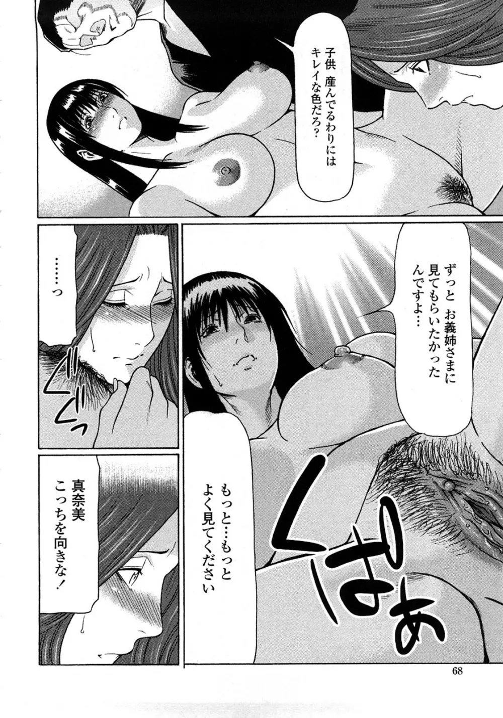 悦楽の扉 Page.66