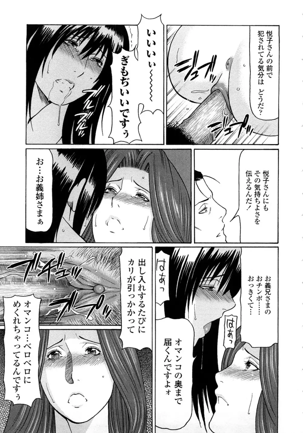 悦楽の扉 Page.71