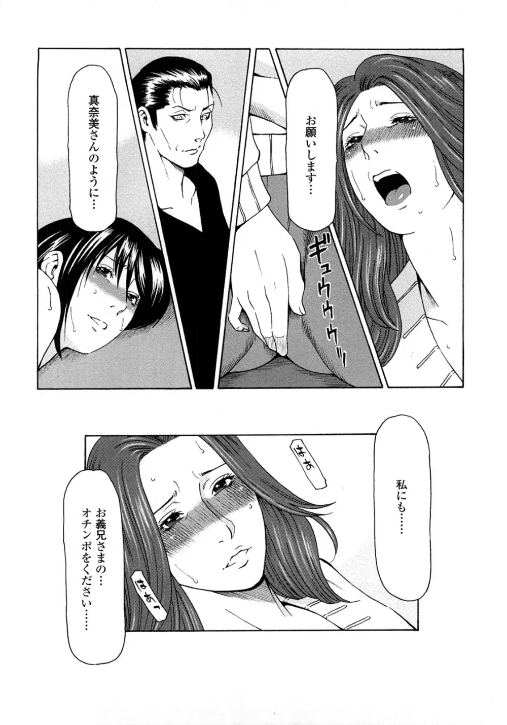 悦楽の扉 Page.77