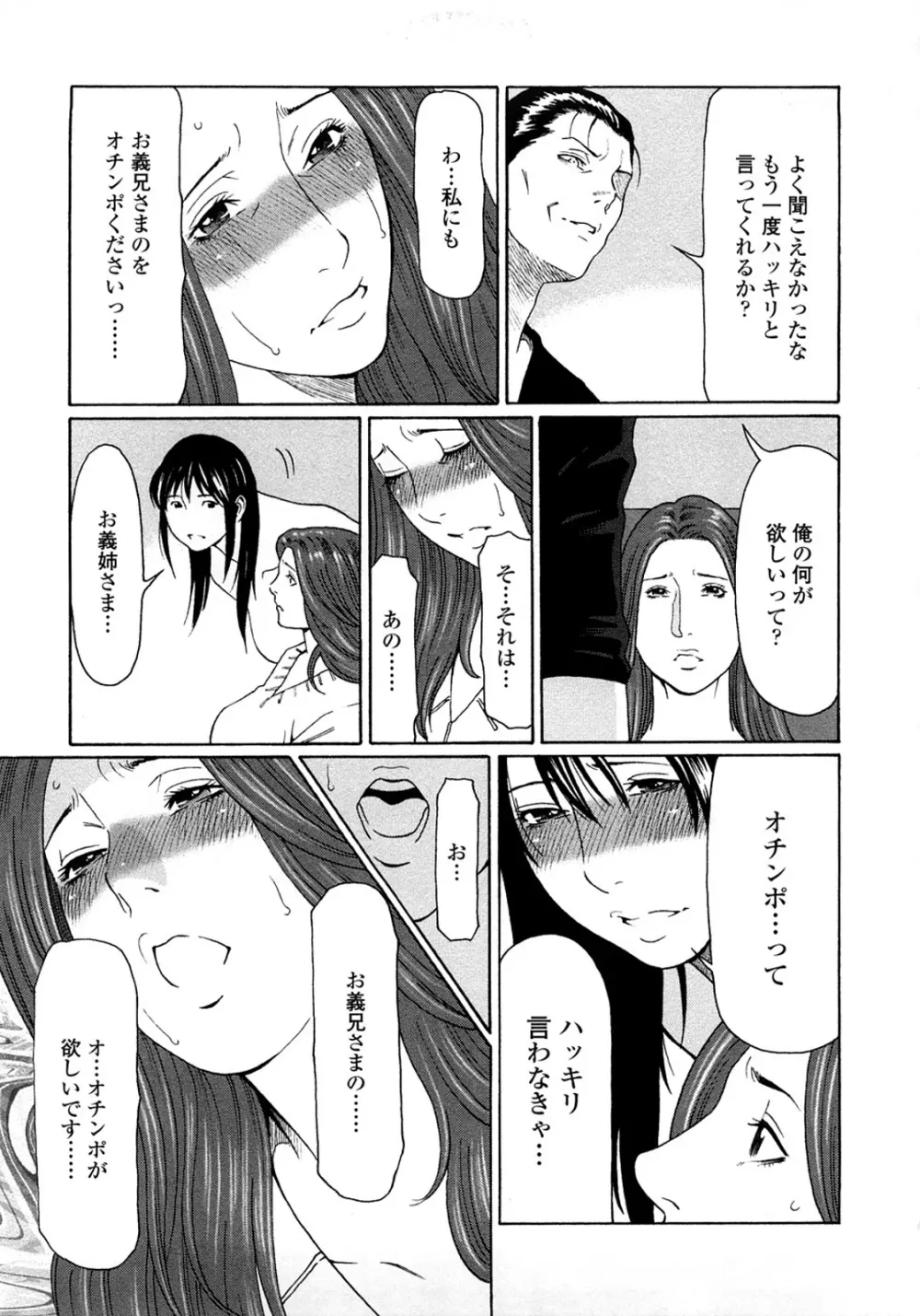 悦楽の扉 Page.79