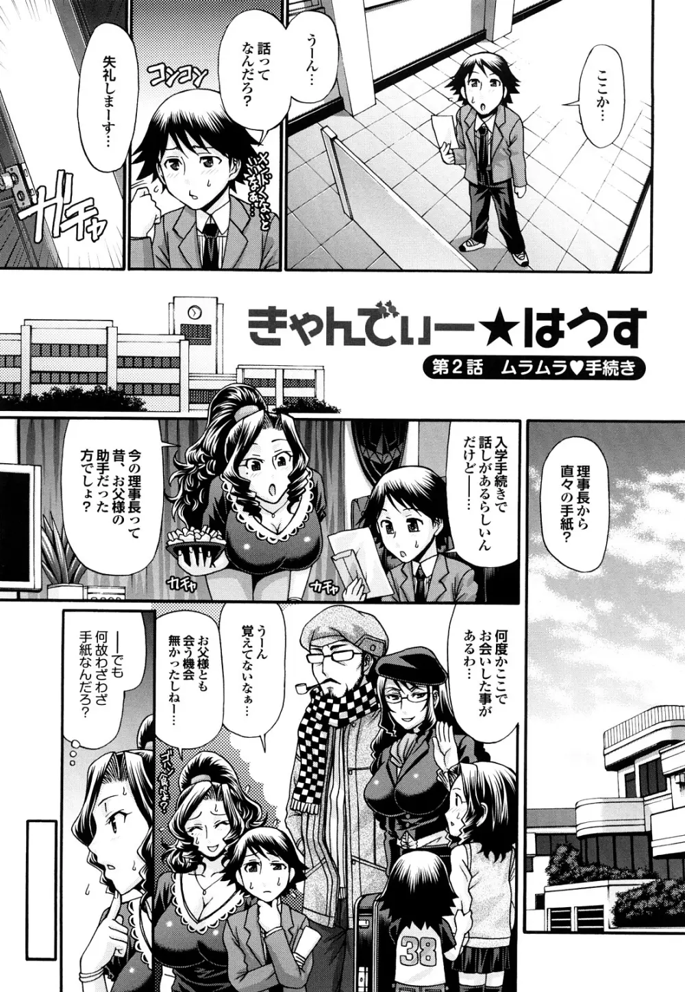 きゃんでぃ☆はうす Page.29