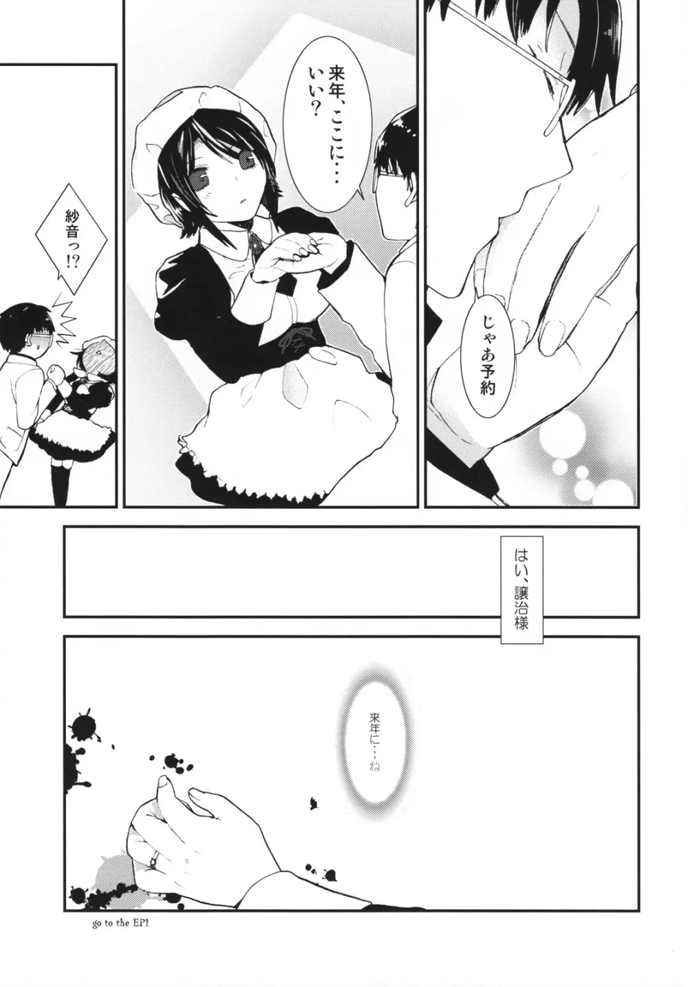 Umineko sono higurashi Page.14