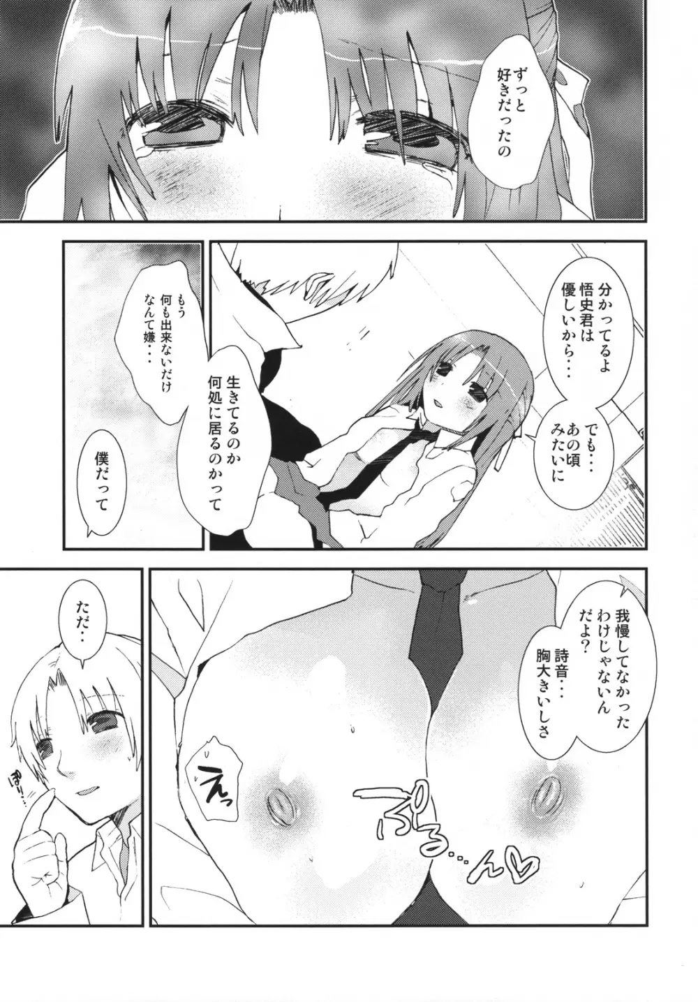 Umineko sono higurashi Page.20