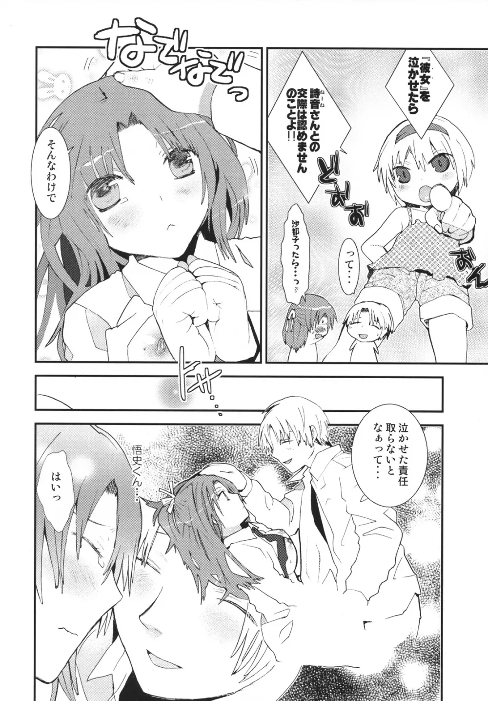 Umineko sono higurashi Page.21