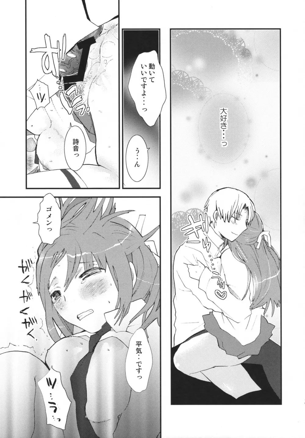 Umineko sono higurashi Page.22