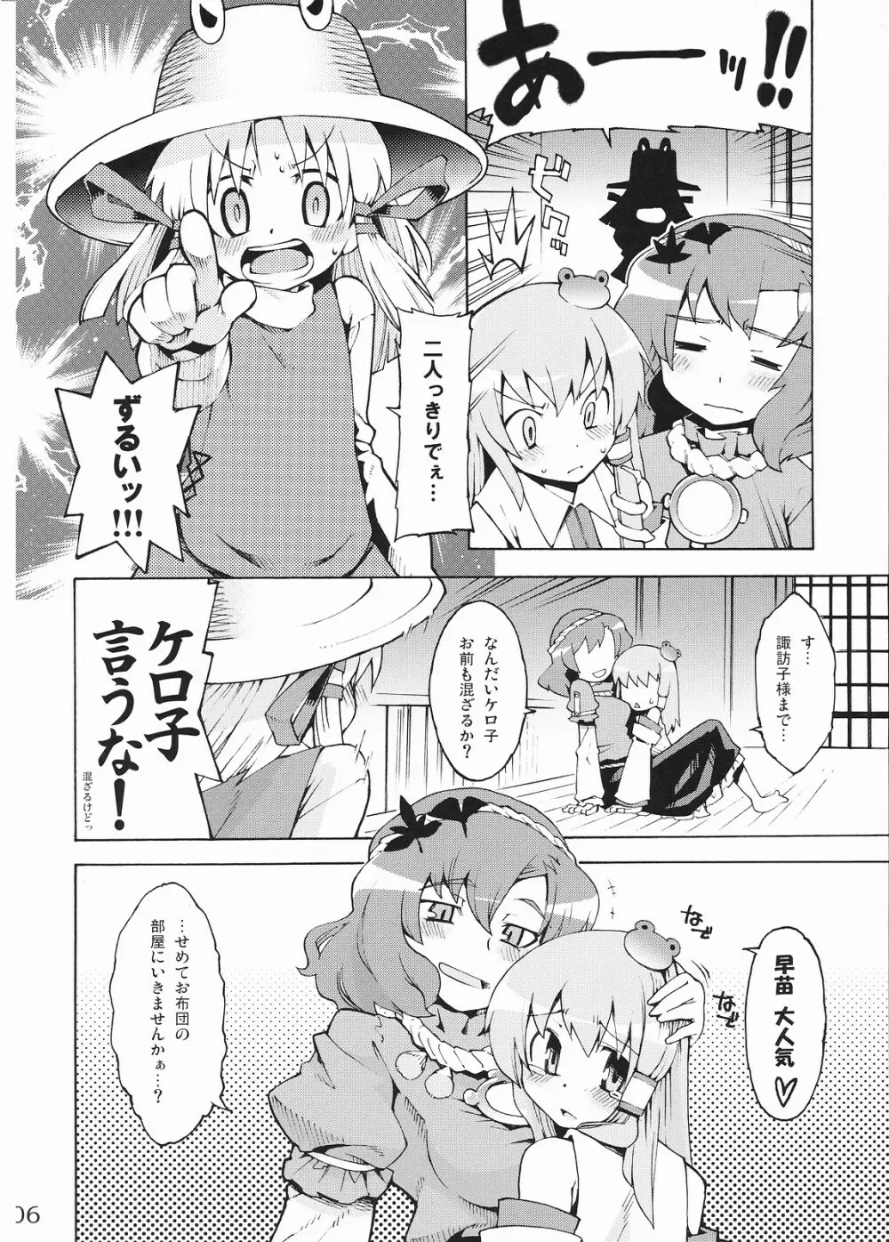 神様といっしょ! Happy every day! Page.6