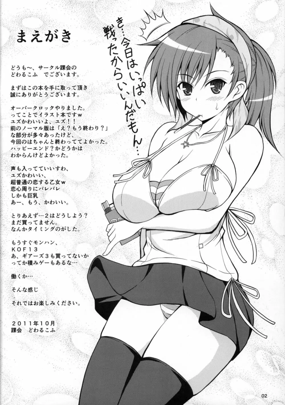 こんなおっぱい見せつけられて1週間も我慢とか無理だよね Page.2