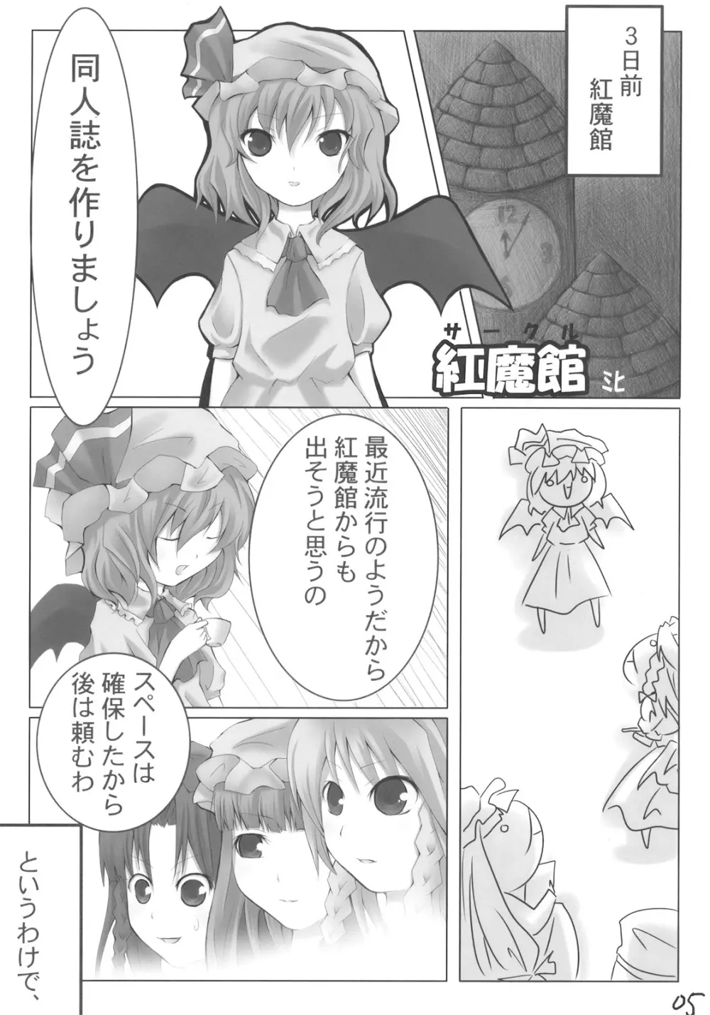 アリマリぱちゅーん Page.5