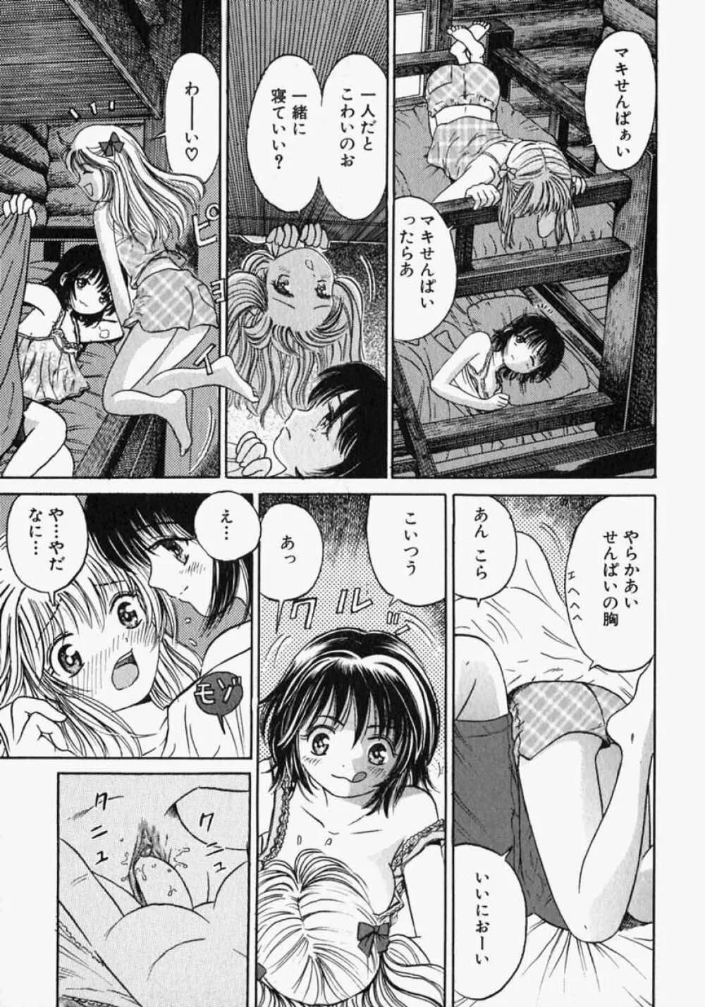 ピュアガール Page.103