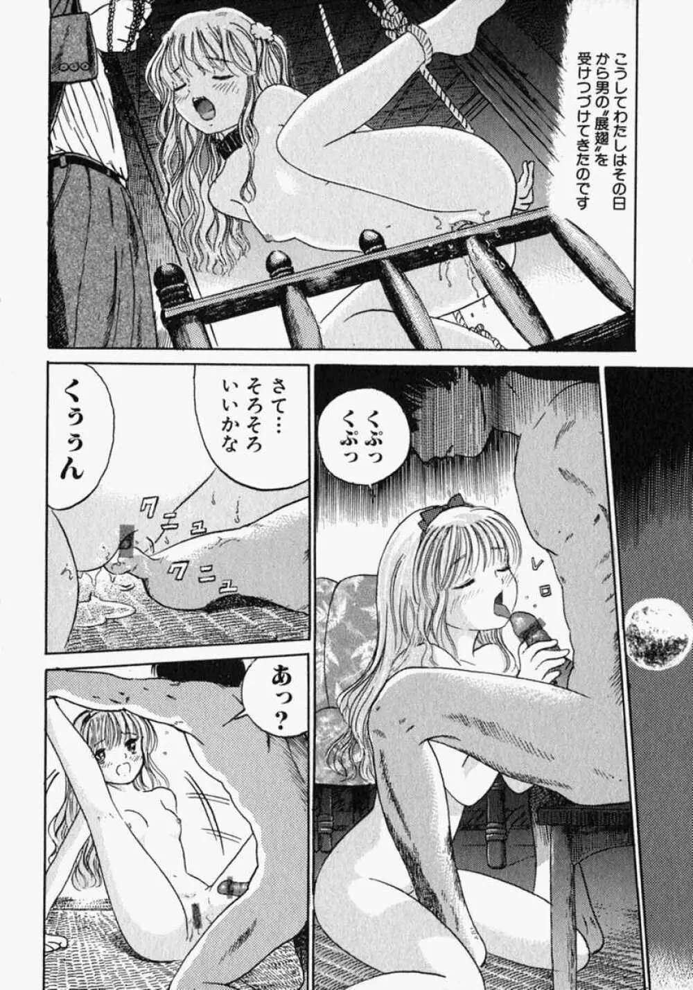 ピュアガール Page.144