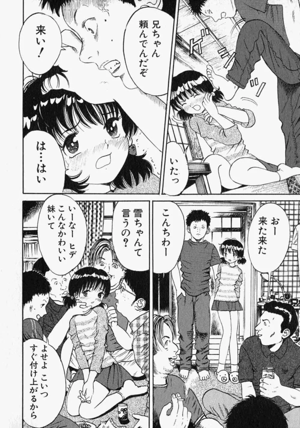 ピュアガール Page.54