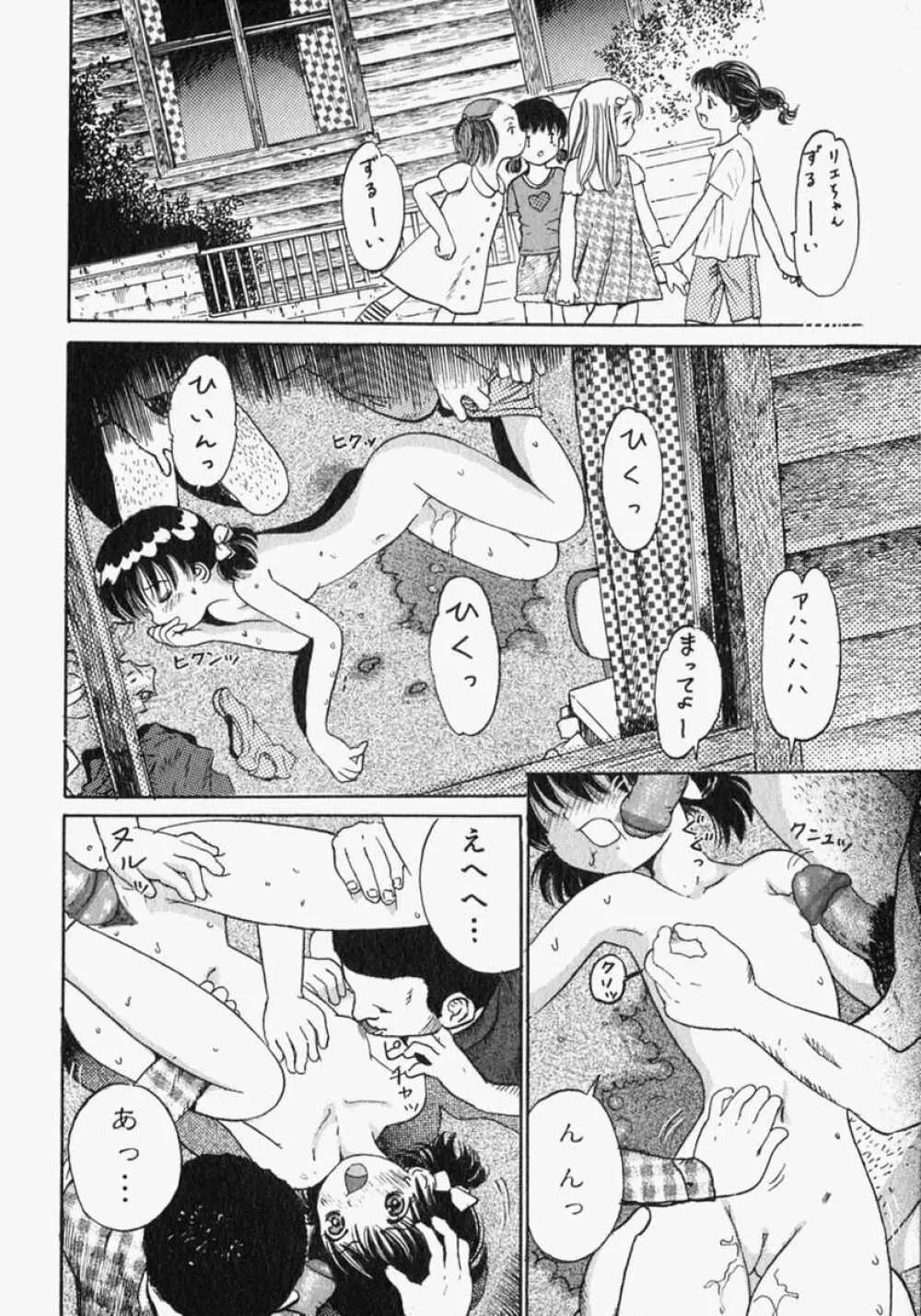 ピュアガール Page.62
