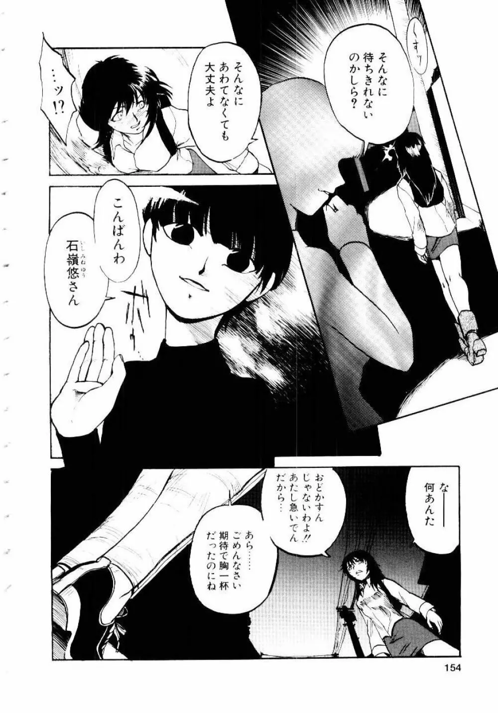 いぬ少女 Page.157