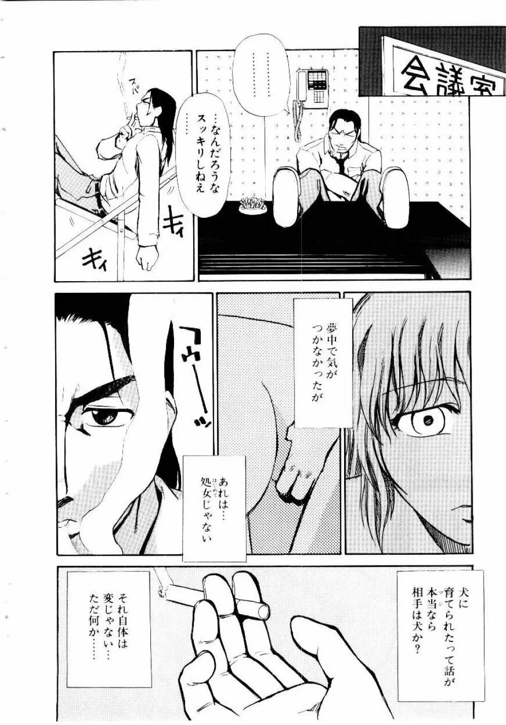 いぬ少女 Page.33