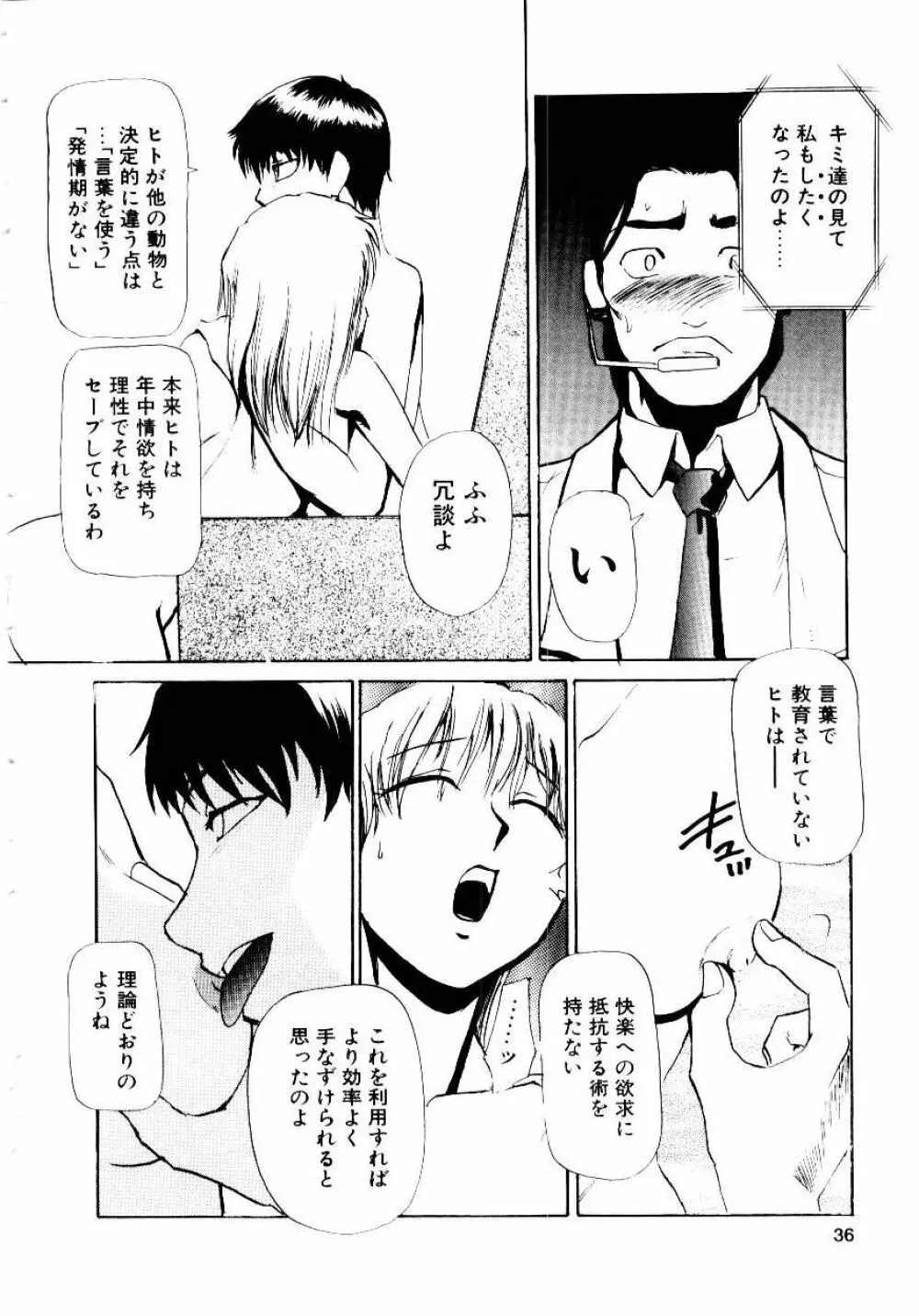 いぬ少女 Page.39