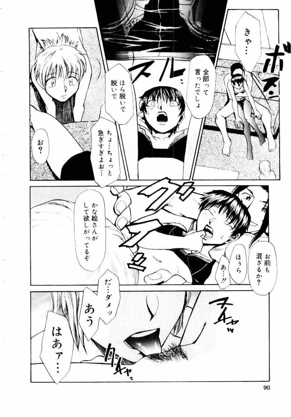 いぬ少女 Page.93