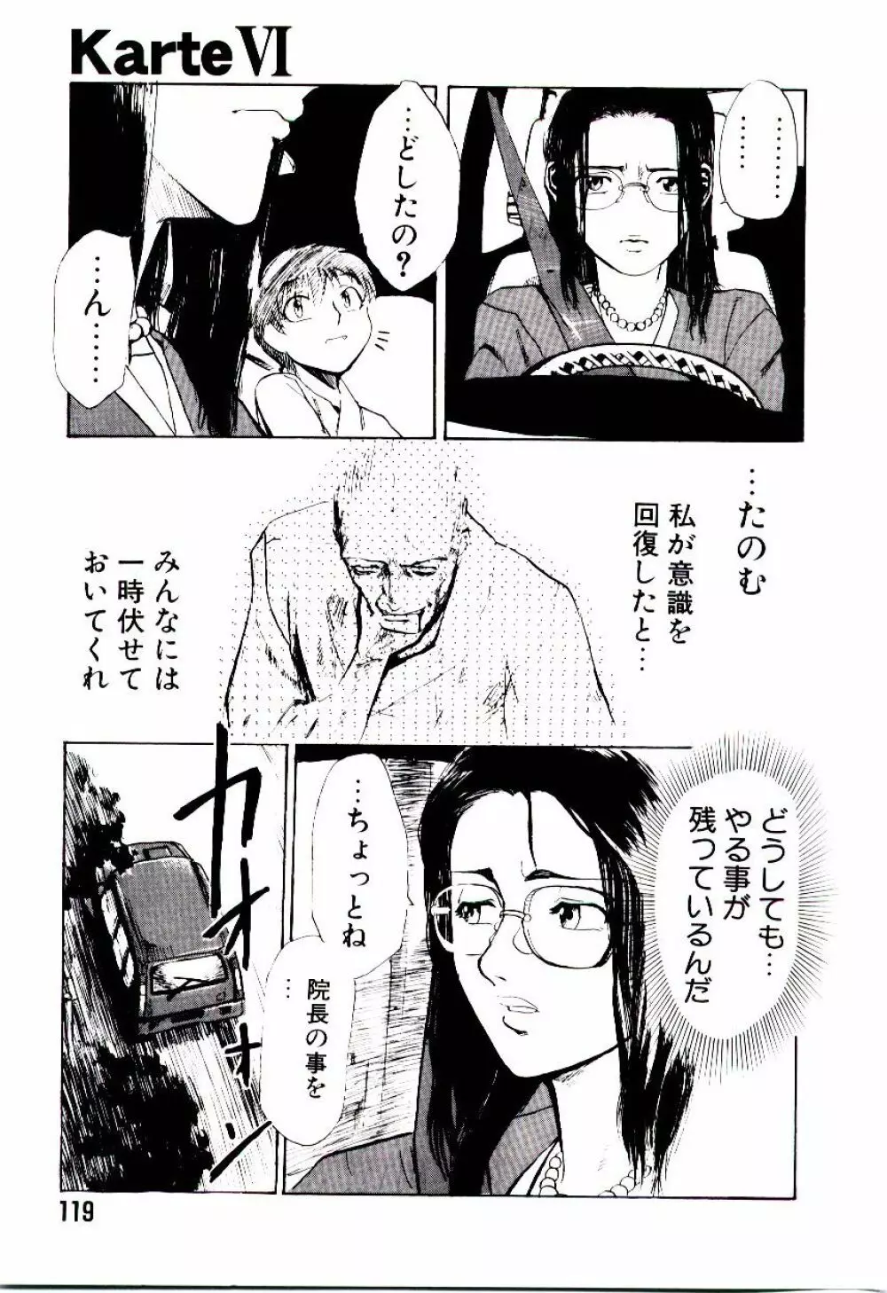 原罪病棟 Page.124